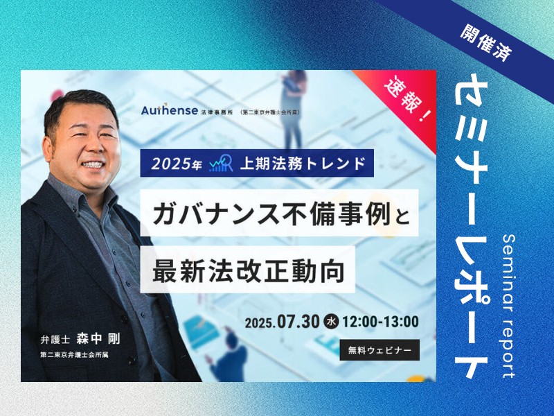 （仮06）明日から即実践！契約書レビューの不安をなくす3つの勘所