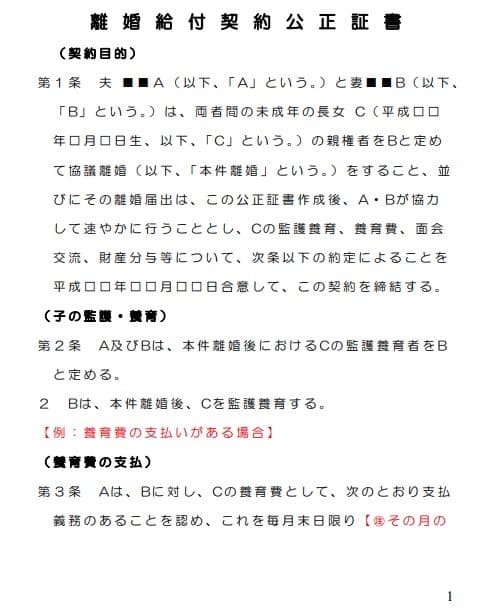 複数584_テコ入れ_離婚の「公正証書」とは？内容や作成手順、費用、必要書類を弁護士がわかりやすく解説