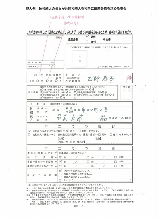 単体780_新規_遺産分割調停の必要書類は？弁護士がまとめてわかりやすく解説